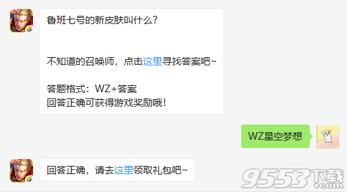 鲁班七号的新皮肤叫什么 2018王者荣耀1月31日每日一题答案