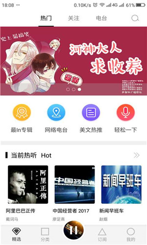 蜂铃FM官方版app截图1