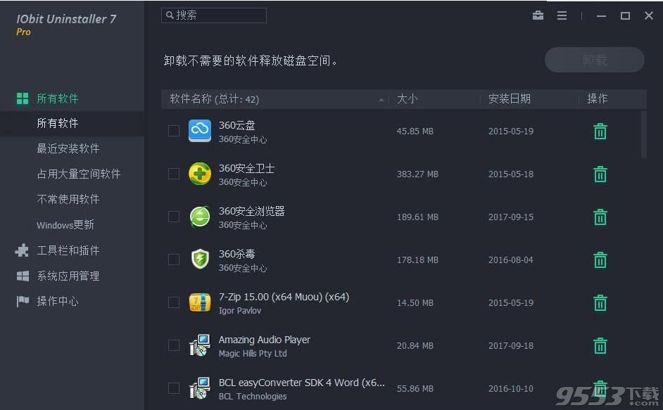 IObit Uninstaller Pro(软件卸载利器)便携版