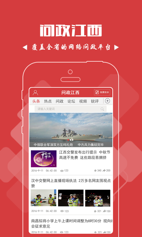 问政江西网app苹果官方版截图1