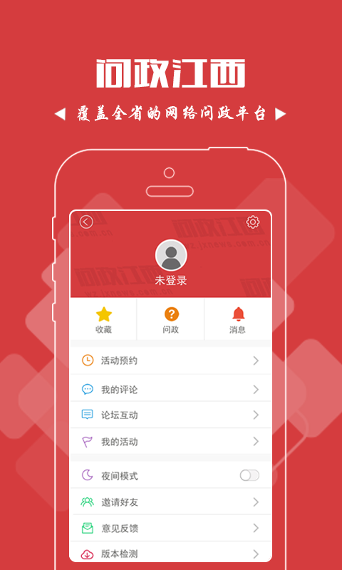 问政江西网app官方最新版截图3