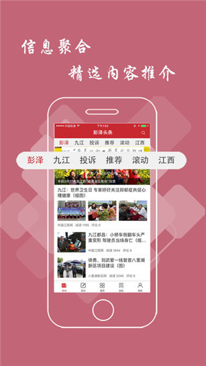 彭泽头条app苹果官方版截图3
