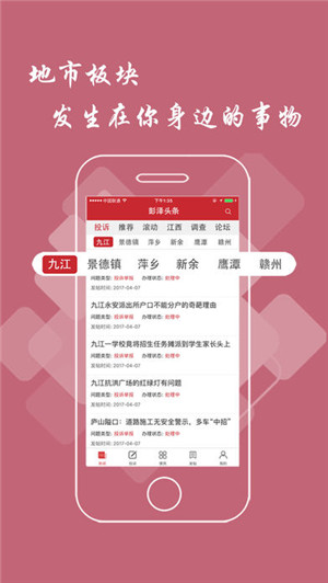 彭泽头条下载apk安装包-彭泽头条app安卓官方版下载v1.3.8图2