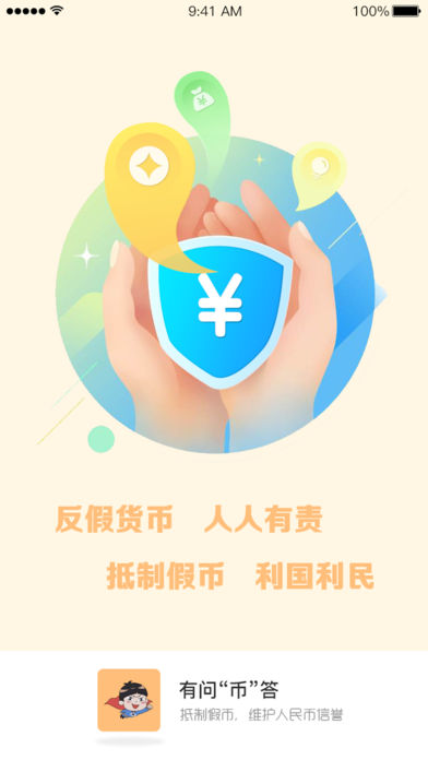 有问币答答题助手截图1