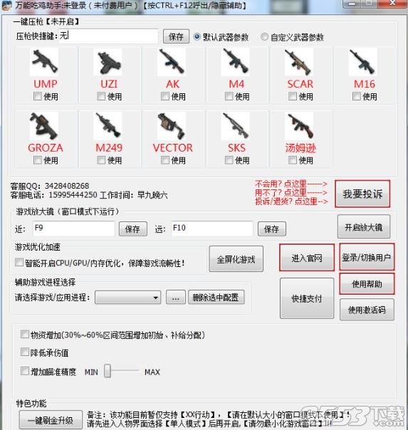 万能吃鸡助手电脑版