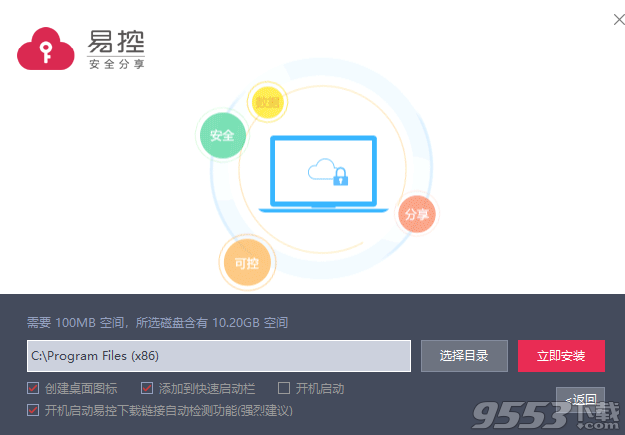 易控電腦版下載