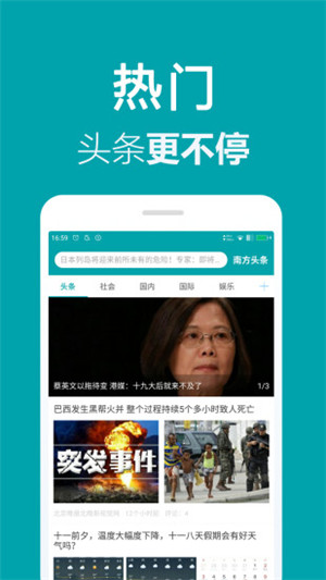 南方头条app官方最新版截图3