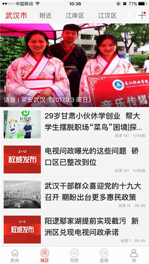长江日报电子版苹果客户端截图1
