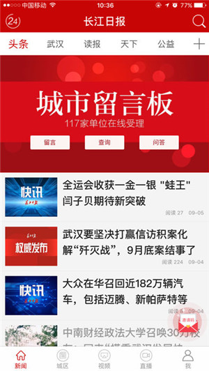 长江日报社ios最新版下载-长江日报电子版苹果客户端下载v2.1.8图2