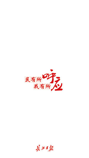 长江日报社ios最新版下载-长江日报电子版苹果客户端下载v2.1.8图3