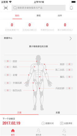 一七健身app官方最新版截圖2