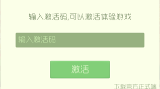 球球大作战8.0激活码