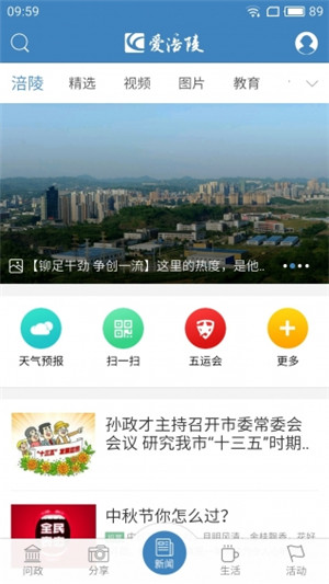 爱涪陵ios版手机客户端下载-爱涪陵app下载苹果版下载v1.7.0.6 图1