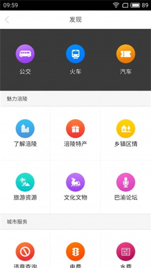 爱涪陵ios版手机客户端下载-爱涪陵app下载苹果版下载v1.7.0.6 图3