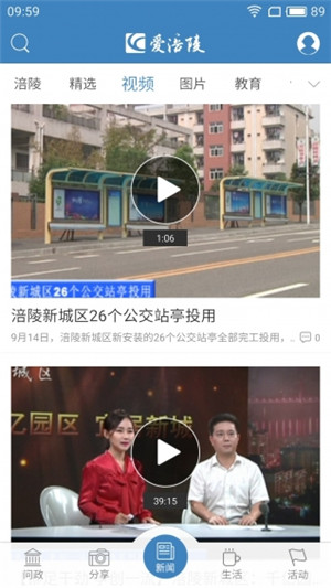 爱涪陵app下载苹果版截图2