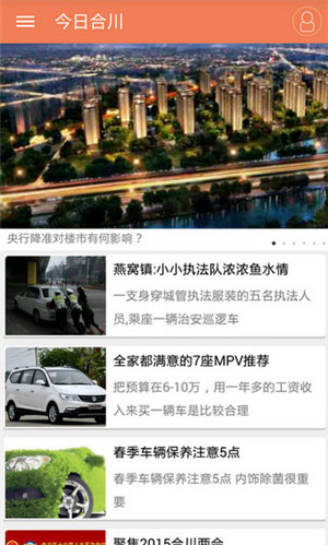 今日合川网app官方最新版截图2