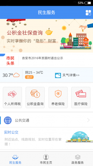 智慧吉安app官方最新版截图3