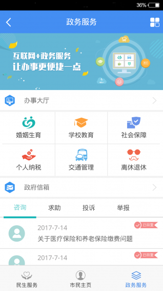 智慧吉安app苹果官方版下载-智慧吉安ios版手机客户端下载v1.0图1