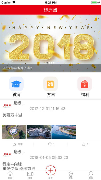 新株洲app官方最新版截图2