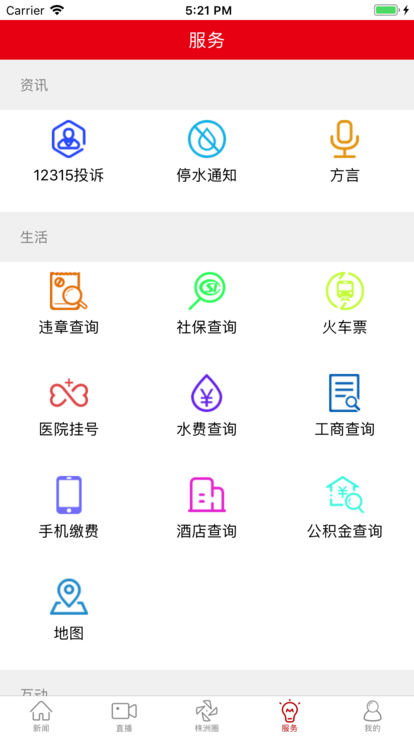 新株洲app苹果官方版下载-新株洲ios版手机客户端下载v1.3.1图3