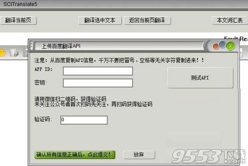 sci translate翻译软件 v5.0最新版