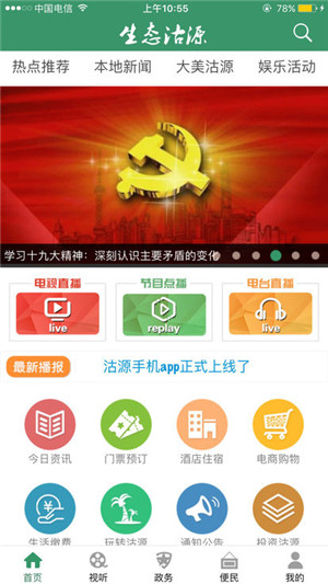 视听沽源app官方最新版截图1