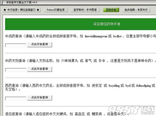 深容pubmed电脑版 v4.0官方版