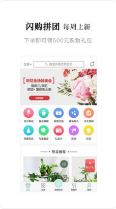 听花life软件ios官网版截图3