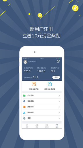 貸利通APP蘋果版截圖3