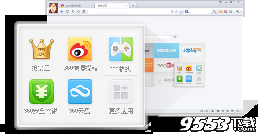 360安全浏览器9.2精简优化版