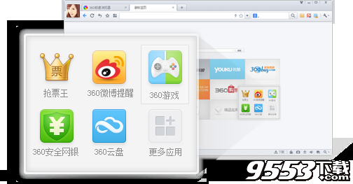 360安全瀏覽器9.2精簡優(yōu)化版