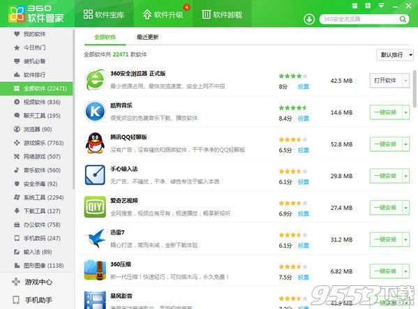 360软件管家7.5单文件提取版