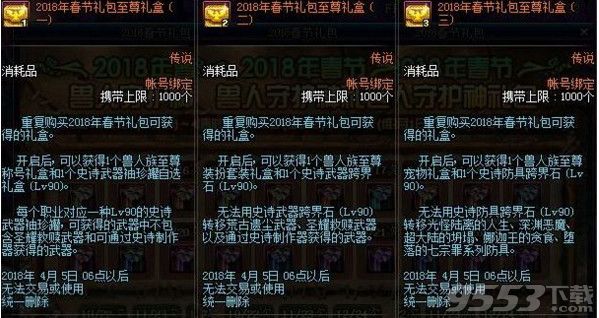 DNF至尊装扮礼盒是什么 dnf至尊装扮礼盒201