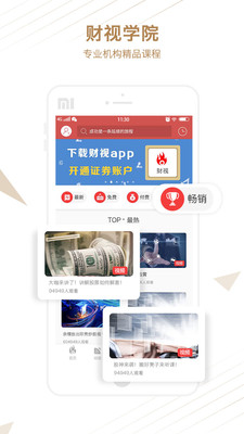 财视APP安卓官方版截图3