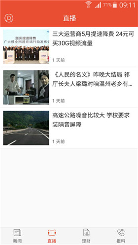 看温州ios手机客户端下载-看温州app苹果官方版下载v1.0.3图2