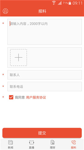 看温州ios手机客户端下载-看温州app苹果官方版下载v1.0.3图3