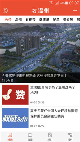 看温州ios手机客户端下载-看温州app苹果官方版下载v1.0.3图1
