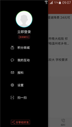 看温州安卓版手机客户端下载-看温州app官方最新版下载v1.0.2图4