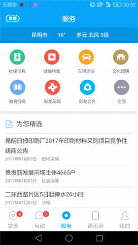 我家昆明app苹果官方版下载-我家昆明ios版手机客户端下载v2.0.0图1