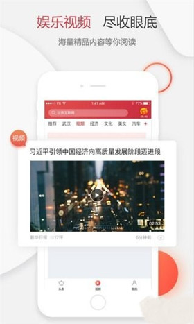 全民头条app官方最新版截图1