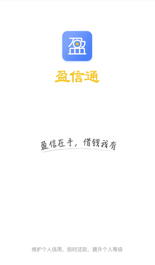 盈信通APP蘋果最新版截圖2