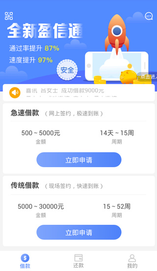 盈信通APP蘋果最新版截圖1