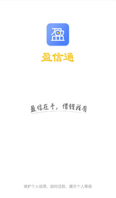 盈信通APP蘋果最新版