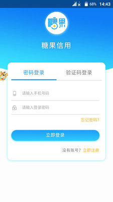 糖果信用APP蘋(píng)果版截圖2