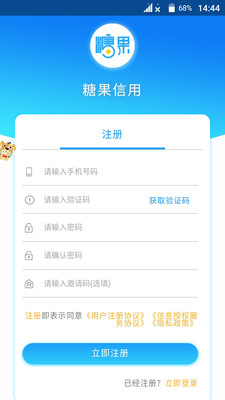 糖果信用APP蘋(píng)果版截圖1