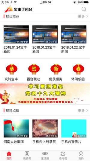 宝丰手机台客户端官方版下载-宝丰手机台app安卓最新版下载 v4.5图5