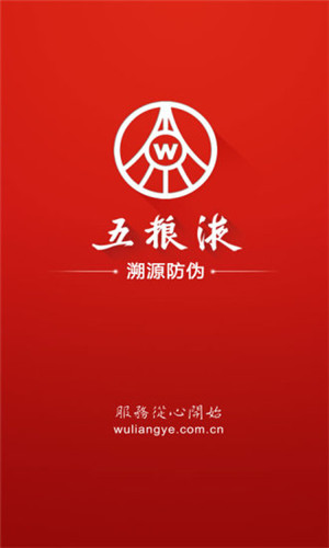 五糧液防偽app官方版截圖1