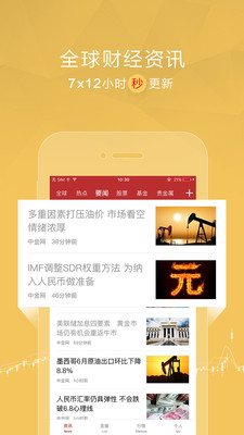 中金新闻苹果官方版APP截图2