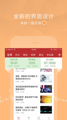 中金新闻苹果官方版APP截图1