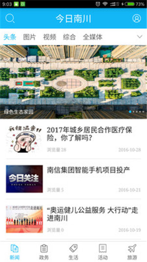 今日南川app官方最新版截图4